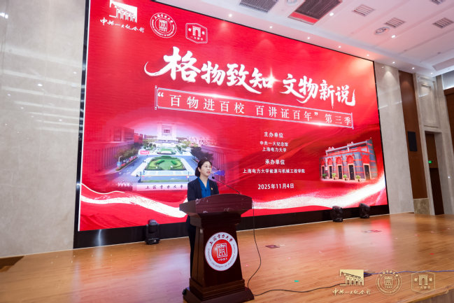 文物走进上电！威廉希尔官网携手中共一大纪念馆开展“百物进百校，百讲证百年”红色教育主题活动